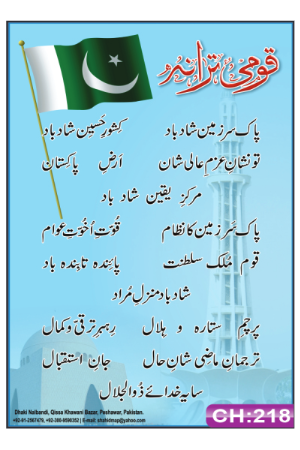 National Anthem of Pakistan Chart