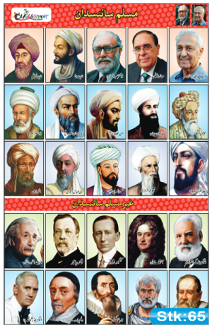 Muslim and Non Muslim Scientists Stickers