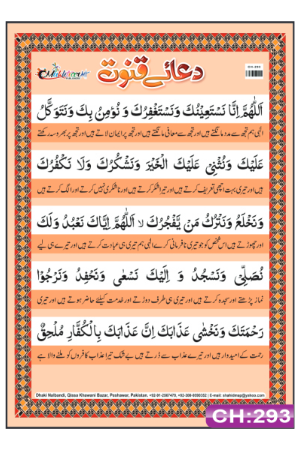 Duai Qanoot Chart