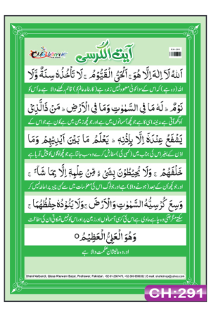 Ayat ul Qursi Chart